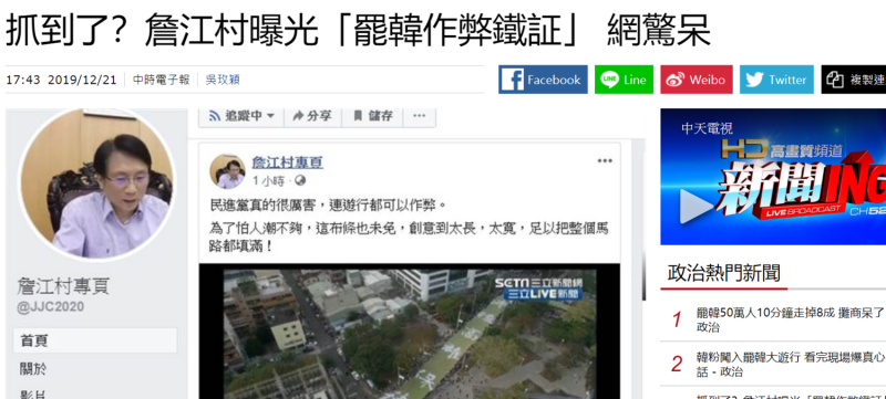 韓粉大咖詹江村指控罷韓大遊行「作弊」，以巨長布條填滿馬路。   翻攝自中時電子報