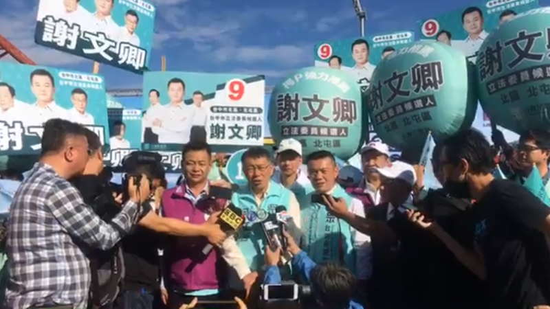 台灣民眾黨主席柯文哲今（22）日幫同黨立委參選人謝文卿站台。   圖：翻攝自謝文卿臉書