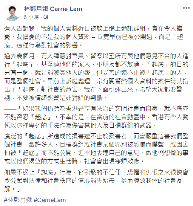 林鄭月娥在臉書表示，擔憂網友這種「起底」行為對社會造成危害，呼籲大家都要警惕。   圖 : 翻攝林鄭月娥臉書
