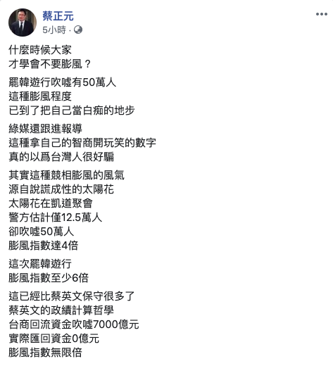 蔡正元在臉書上批評，認為21日罷韓遊行人數宣稱有50萬人，至少膨風6倍。   圖／取自蔡正元臉書