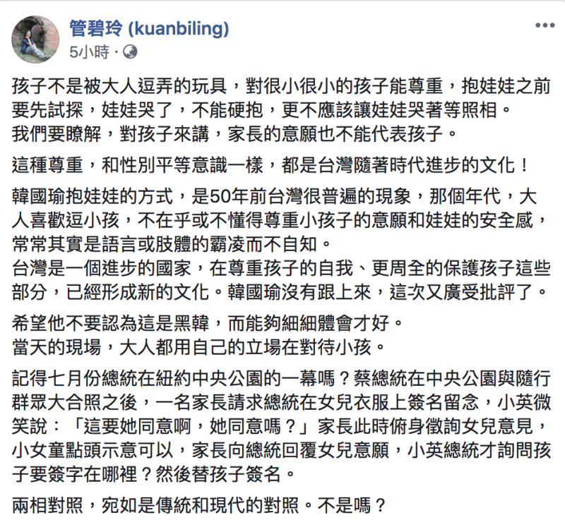 民進黨立委管碧玲今（23日）在臉書表示，韓蔡猶如是傳統和現代的對照。   圖：翻攝自「管碧玲」臉書