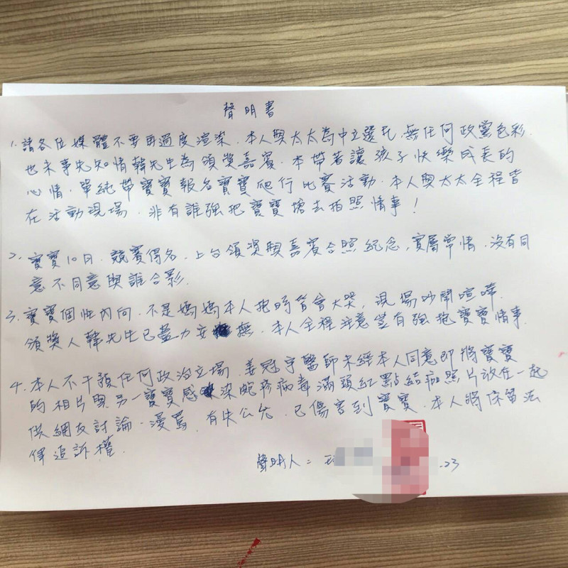 因為被韓國瑜抱起合照而大哭，女嬰的父親王先生稍早發出4點手寫聲明。   圖：黃桂蘭服務處提供