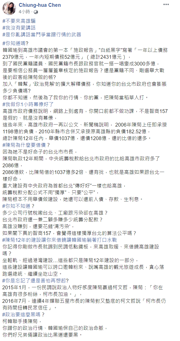 陳瓊華今（24）日透過臉書發文回應柯文哲。   圖：翻攝自陳瓊華臉書