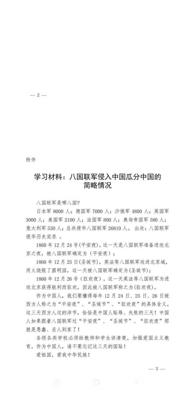 中國黔西縣科技教育局發出通知，要求各級學校禁止學生過平安夜、聖誕節等西洋節日。   圖：翻攝自Chine digital times