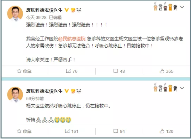 一名中國皮膚科醫生徐宏俊24日在微博上表示，有名女醫生在他曾工作的醫院被砍傷。   圖：翻攝自微信
