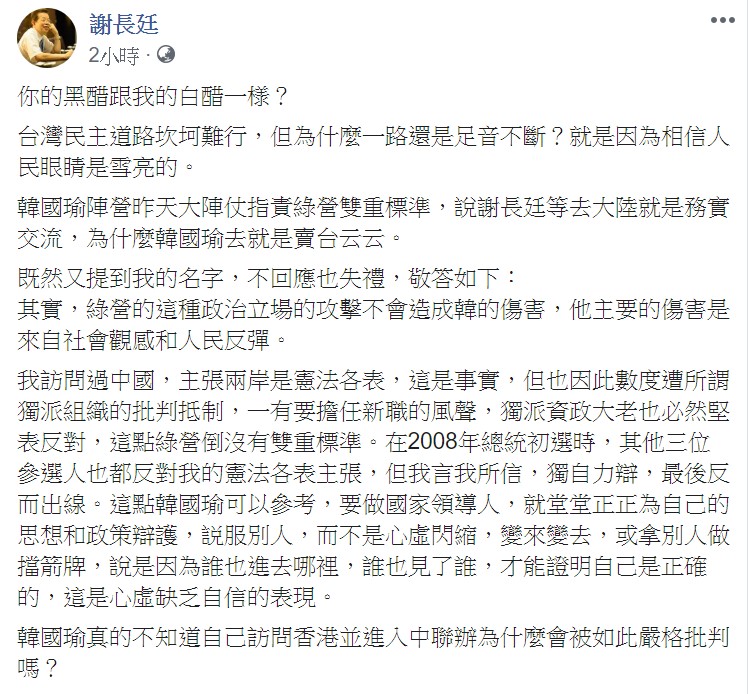 謝長廷表示，質疑韓的立場的是人民而不只是綠營，韓國瑜真的不知道自己訪問香港並進入中聯辦為什麼會被如此嚴格批判嗎？   圖：翻攝謝長廷臉書