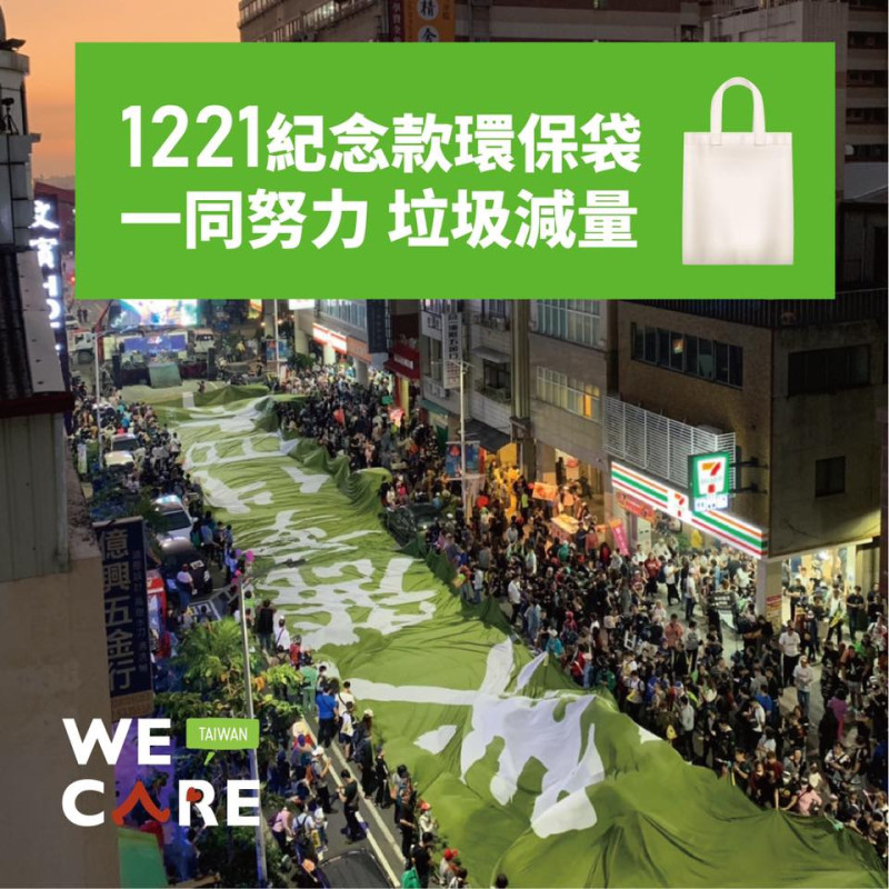 Wecare高雄宣布將與弱勢團體合作，將罷韓布條回收再利用製成環保袋。   圖：翻攝自Wecare高雄