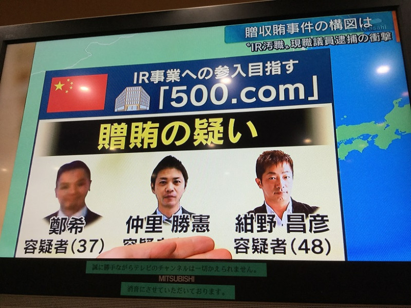 行賄的中國500·com的董事及拉線的人都遭逮捕，朝日電視報導站詳細報導內情。   圖：劉黎兒翻攝