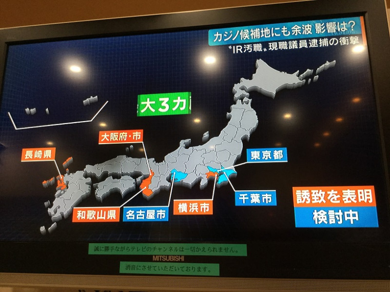 日本目前賭場候選地區，結果還是政治鬥爭來決定。   圖：劉黎兒攝自朝日電視報導站節目