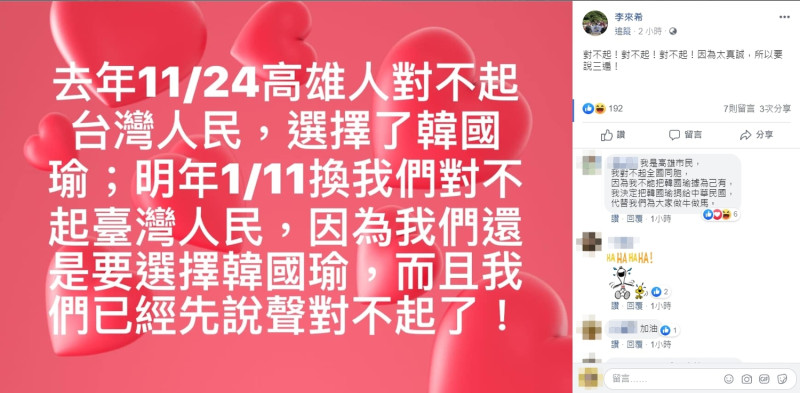 李來希在臉書上表示對不起台灣人。   圖：翻攝自李來希臉書