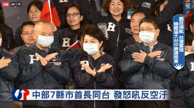 針對中部的空汙問題，中部縣市長今晚在挺韓大會上齊戴口罩表達抗議。   圖：取自韓國瑜臉書
