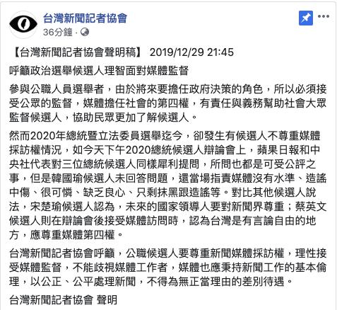 針對韓國瑜在總統候選人電視辯論會上怒罵媒體，台灣新聞記者協會晚間發出聲明，呼籲公職候選人要尊重新聞媒體採訪權，理性接受媒體監督。   圖：取自台灣新聞記者協會臉書