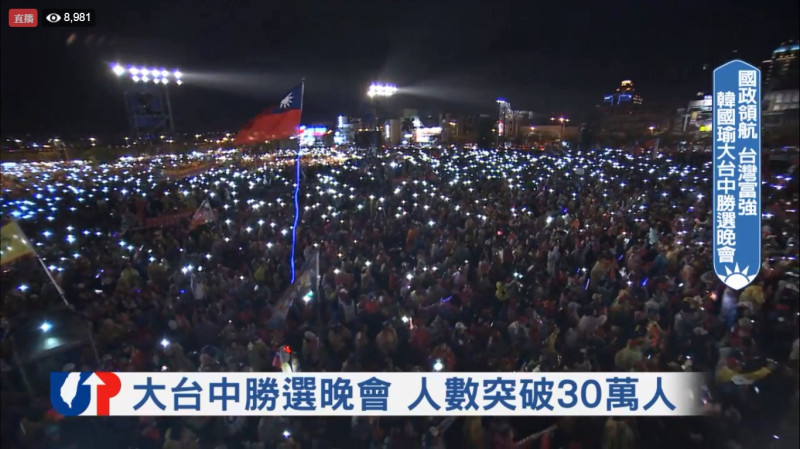 國民黨總統候選人韓國瑜29日晚上在台中舉行的「國政領航 台灣富強 韓國瑜大台中勝選晚會」，主持人宣布現場突破30萬人。   圖：取自韓國瑜臉書