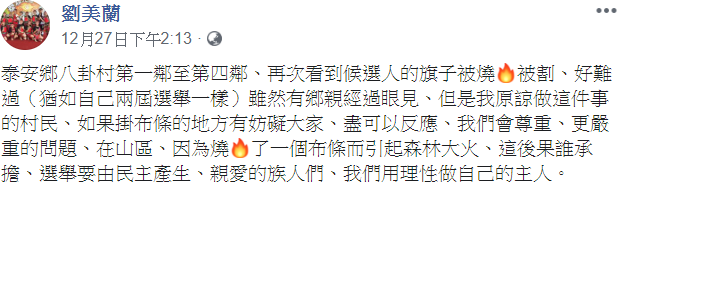 泰安鄉長劉美蘭表示，應用理性做自己的主人。   圖：翻攝自劉美蘭臉書