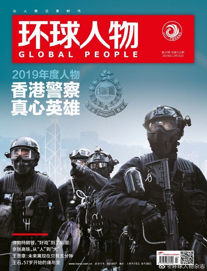 中國官媒刊物《環球人物》日前將香港警察評選為2019年度人物。   圖：翻攝自《環球人物》雜誌微博