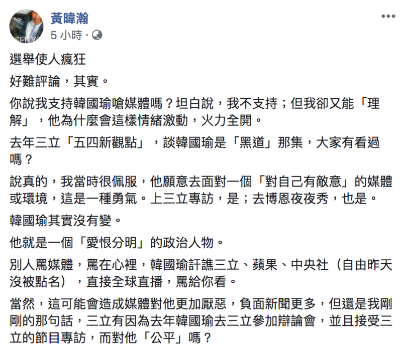 黃暐瀚今（30日）於臉書表示，能理解韓「為什麼會這樣情緒激動，火力全開」。   圖：翻攝自「黃暐瀚」臉書