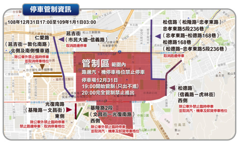 管制區內汽車、機車停車格禁止停放。   圖：翻攝自台北最High新年城官網