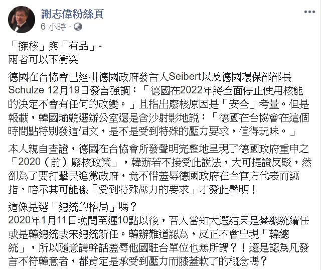 韓國瑜遭德國打臉還反擊，謝志偉在臉書發文，這像是選「總統的格局」嗎？   圖：翻攝自謝志偉粉絲頁