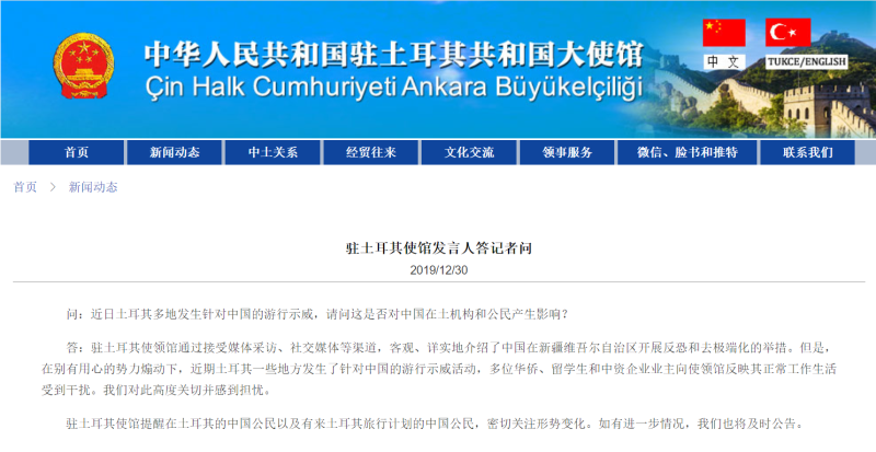 土耳其近日掀起反中聲浪，中國駐土耳其大使館指出，多位華僑、留學生和中資企業業主向使領館反映其「正常工作生活受到干擾」。   圖：翻攝自中國駐土耳其大使館。