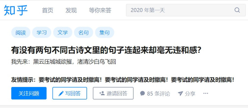網友發問「有沒有兩句不同古詩文裡的句子，連起來卻毫無違和感？」   圖/翻攝自中國知乎論壇