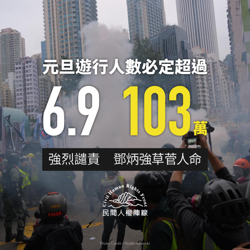 香港民間人權陣線今(1)日下午發起元旦大遊行   圖:民間人權陣線臉書