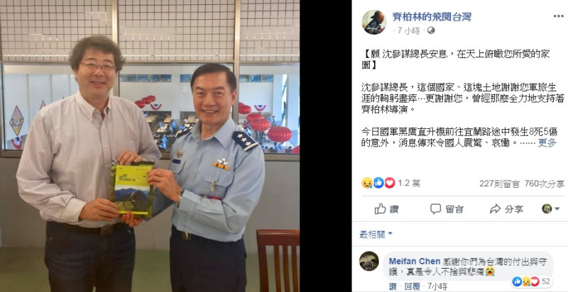 齊柏林基金會在臉書po出齊柏林（左）生前與參謀總長沈一鳴合照，哀痛表示，如今2人都在天上守護台灣。   圖：翻攝自齊柏林的飛閱台灣臉書