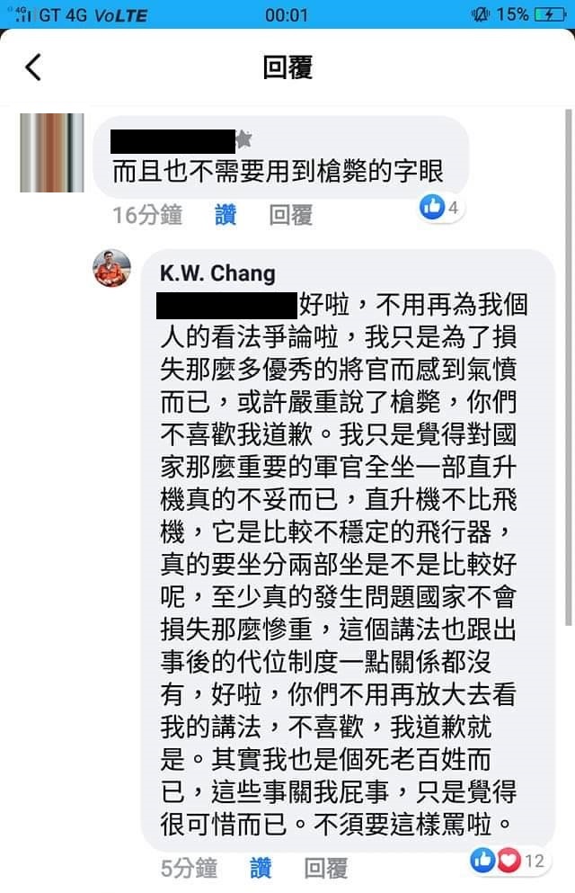 張國煒回覆網友，「不喜歡，我道歉就是。不需要這樣罵啦」   圖：翻攝自K.W. Chang臉書