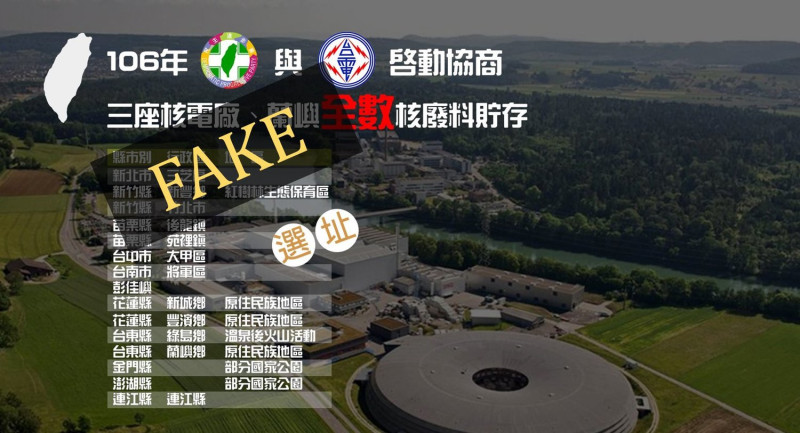 針對網路流傳「全台灣15處貯存場被鎖定」等消息，台灣事實查核中心經調查後證實為假訊息。   圖：翻攝自台灣事實查核中心臉書