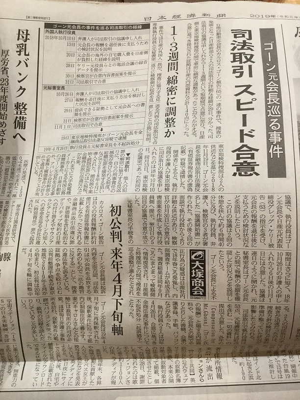 日本經濟新聞在12月30日還推出大幅報導表示高恩會接受司法交易，看來也是被高恩的障眼法耍了！/圖：劉黎兒攝