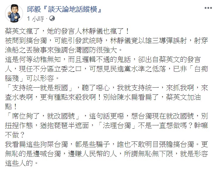 邱毅最後強調，自己看扁這些狗屎台獨，誰也不敢明目張膽搞台獨。   圖/翻攝自邱毅臉書