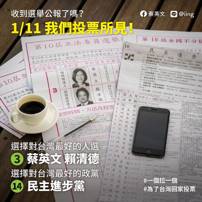 總統蔡英文5日向選民喊話，「我要拜託大家，一定要出來投票」！   圖：翻攝自蔡英文 Tsai Ing-wen臉書