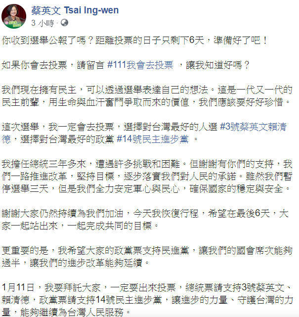 蔡英文在臉書表示，自她擔任總統3年多來，遭遇許多挑戰和困難，但謝謝有民眾的支持。   圖：翻攝自蔡英文 Tsai Ing-wen臉書