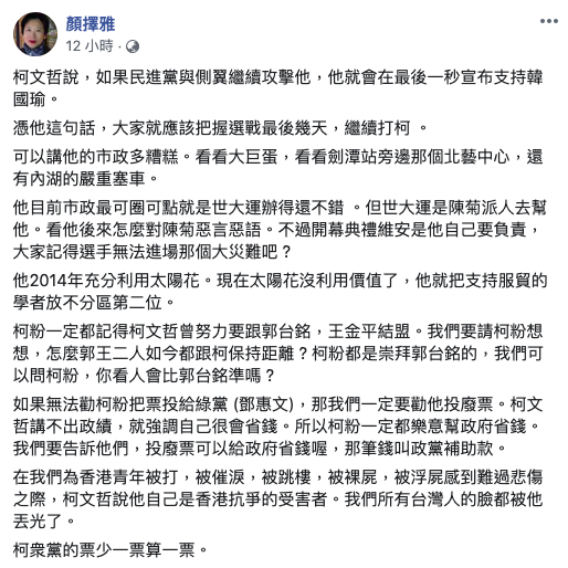 作家顏擇雅5日透過臉書發文酸民眾黨主席柯文哲，「講不出政績，就強調自己很會省錢」。   圖／取自顏擇雅臉書