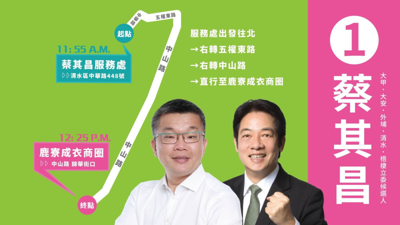 賴清德陪蔡其昌車隊掃街路線圖。 圖:蔡英文台中競總/提供