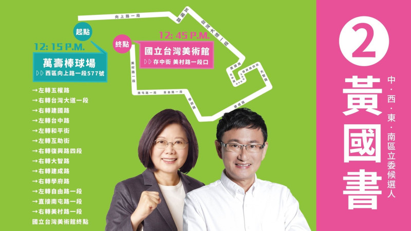 蔡英文陪黃國書車隊掃街路線圖。 圖:蔡英文台中競總/提供