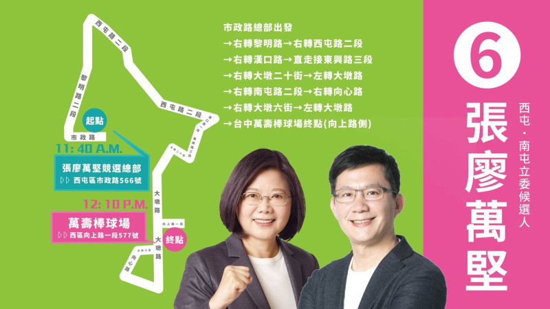 蔡英文陪張廖萬堅車隊掃街路線圖。 圖:蔡英文台中競總/提供