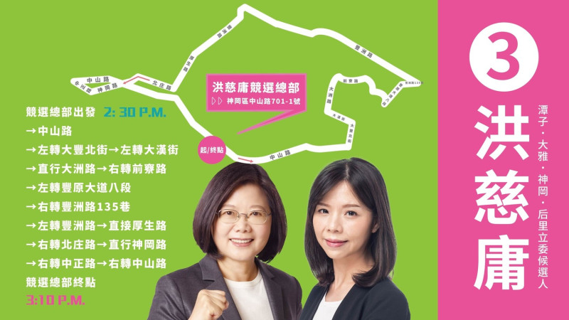 蔡英文陪洪慈庸車隊掃街路線圖。 圖:蔡英文台中競總/提供