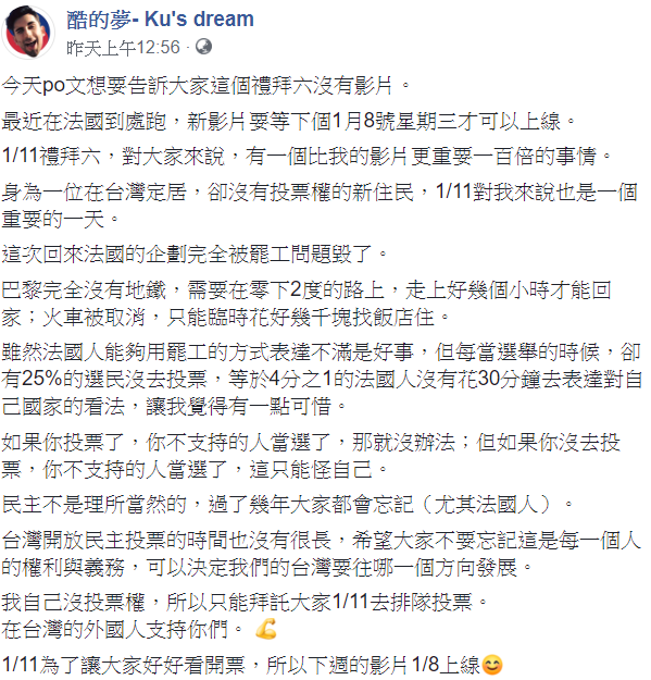 「酷的夢」以在台法國人的身分向台灣選民呼籲，「拜託大家1月11日去排隊投票，在台灣的外國人支持你們。」   圖：翻攝自酷的夢- Ku's dream臉書