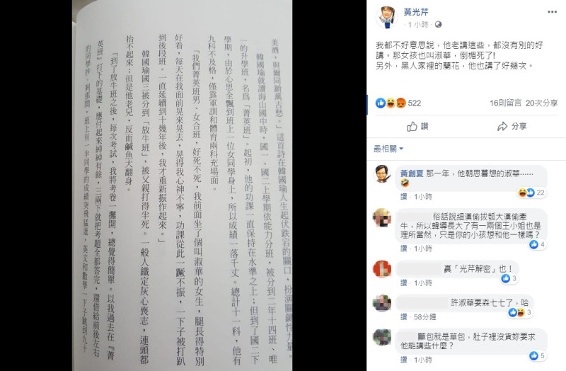 黃光芹在PO文中附上自己自費出版的新書《你還不知道的韓國瑜》內文。   圖：翻攝自黃光芹臉書