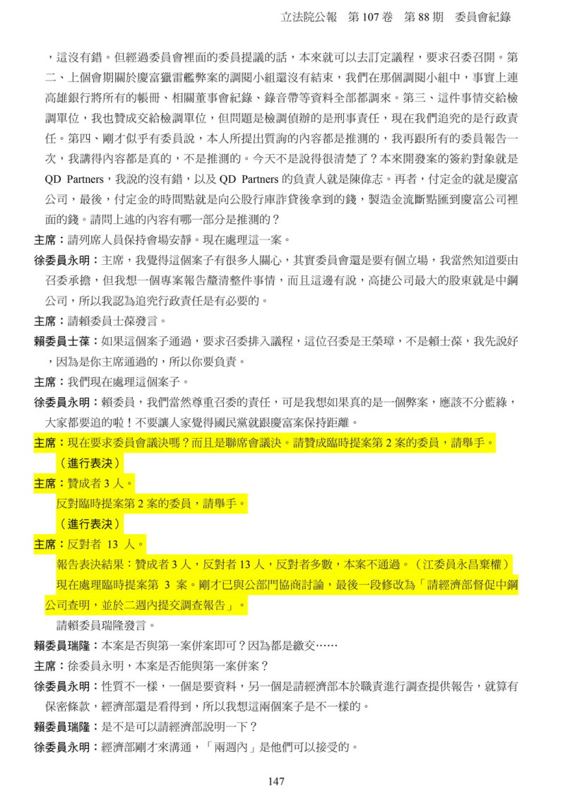 邱烽堯出示兩頁立院公報，指江永昌模糊焦點。   圖：邱烽堯競選團隊提供