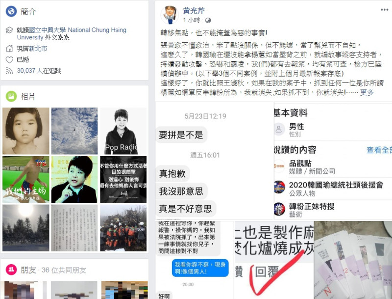 韓國瑜競選辦公室指綠營教人如何在網路上反串假韓粉，黃光芹痛批「轉移焦點，也不能掩蓋為惡的事實！」   圖：翻攝黃光芹臉書