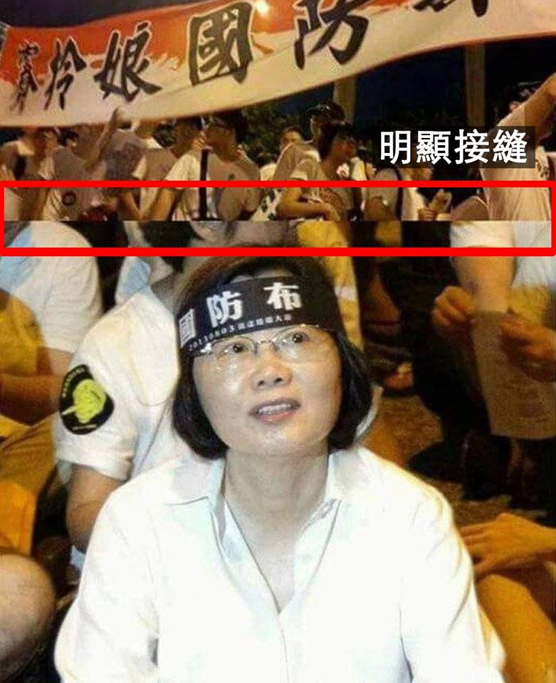 台灣事實查核中心7日指出，網傳總統蔡英文圖片是2張不同照片拼貼合成，且蔡英文參加的活動是要爭取軍中人權，經查證後，此訊息是錯誤的。   圖：翻攝自TFC 台灣事實查核中心臉書