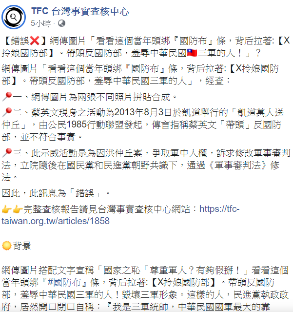 查核中心7日在臉書列出3個爭議處，證明網傳圖片是錯誤的。   圖：翻攝自TFC 台灣事實查核中心臉書