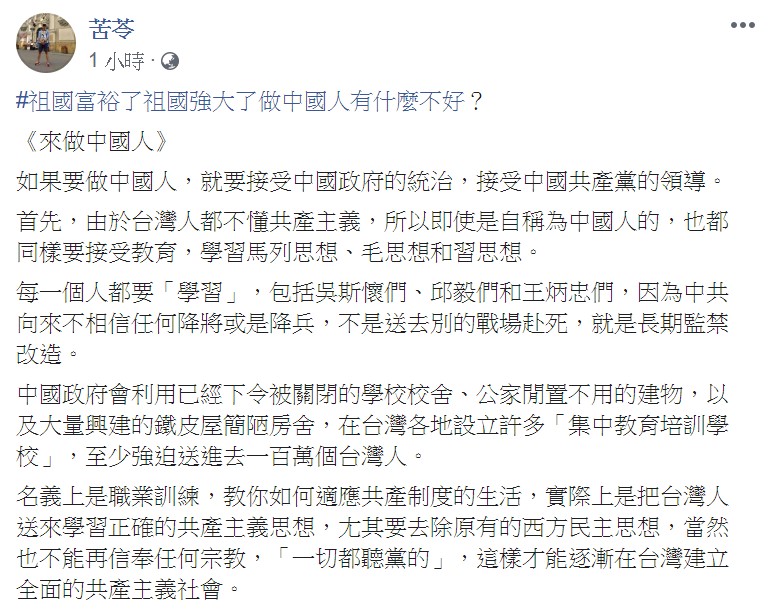 苦苓最後呼籲，不要以為這一切都還離我們很遠、都不太可能發生。   圖：翻攝自苦苓臉書