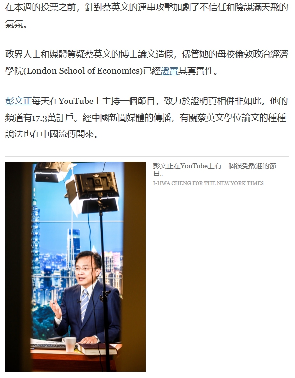 紐約時報其實不是在為彭文正背書，而是剛好相反，把彭文正當成負面示範。&nbsp;&nbsp;&nbsp;圖／截自紐約時報中文版