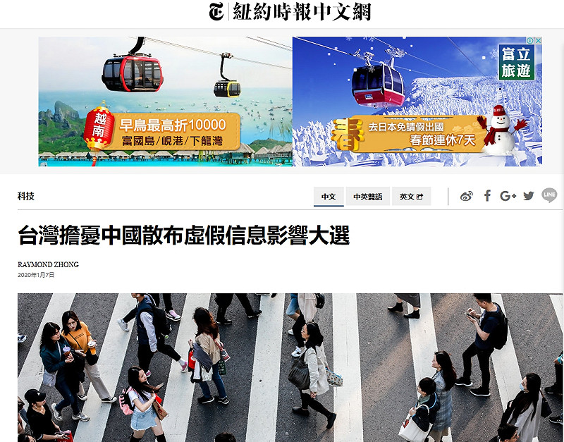 紐約時報寫著，「在本週的投票之前，針對蔡英文的連串攻擊加劇了不信任和陰謀滿天飛的氣氛」。&nbsp;&nbsp;&nbsp;圖／截自紐約時報中文版