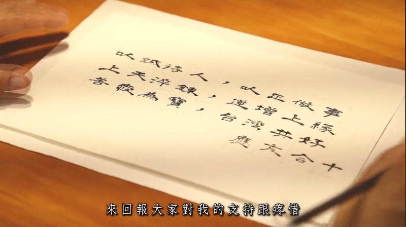 他寫下「以誠待人,以正做事,上天淬鍊,逆增上緣,善愛為寶,台灣共好」。 圖/翻攝自魏應充臉書