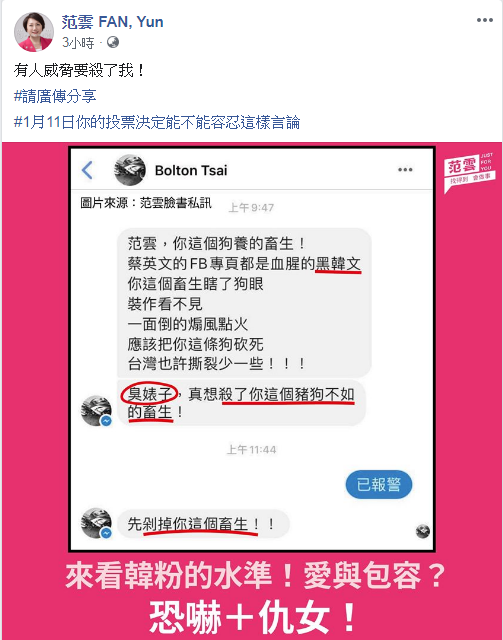 范雲遭死亡威脅，遭網友私訊恐嚇「殺了你...」。   圖：翻攝范雲臉書