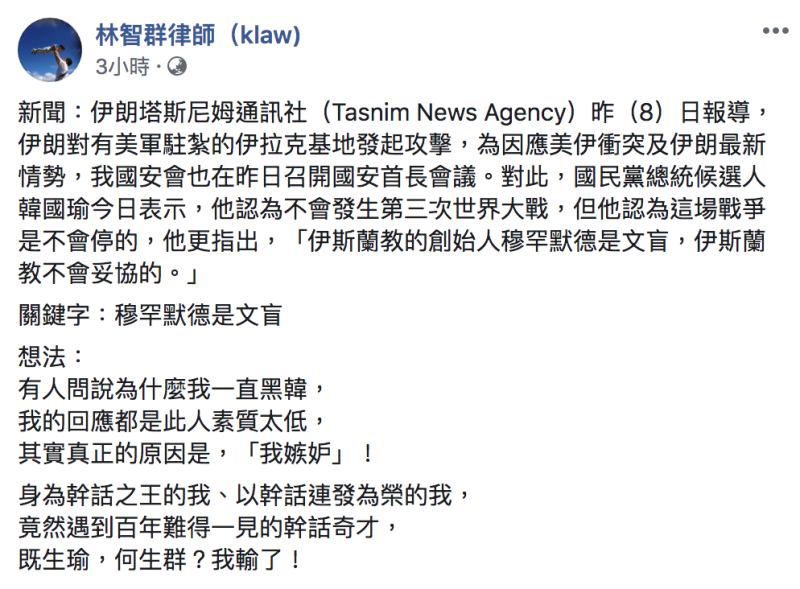 律師林智群今（10日）引述新聞，表示韓國瑜是「百年難得一見的幹話奇才！」   圖：翻攝自「林智群律師」臉書