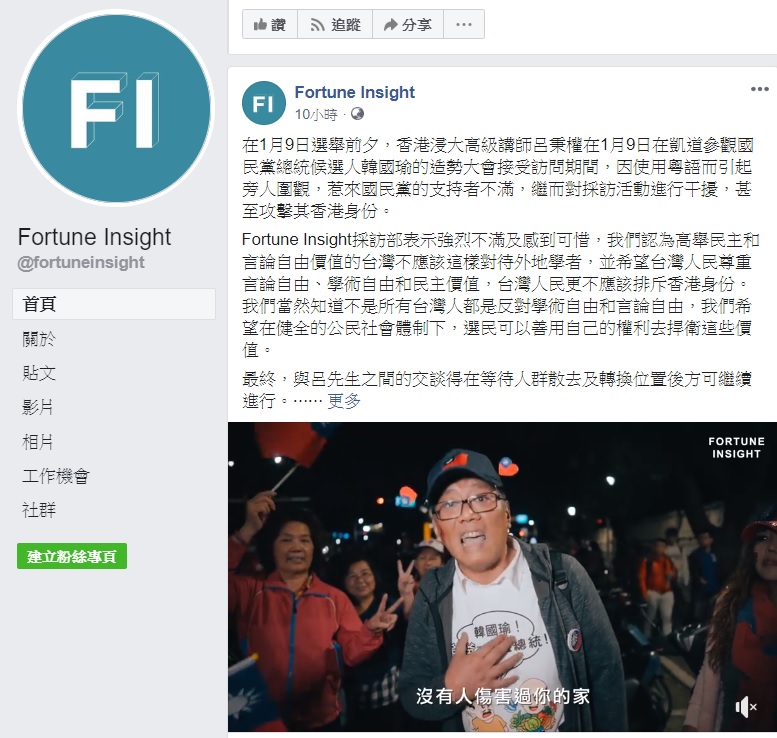 香港財經媒體「Fortune Insight」來到韓國瑜凱道造勢現場採訪，竟遭韓粉嗆「別講台灣壞話」、「沒人傷害過你的家」、「滾去深圳」。   圖:翻攝自Fortune Insight臉書